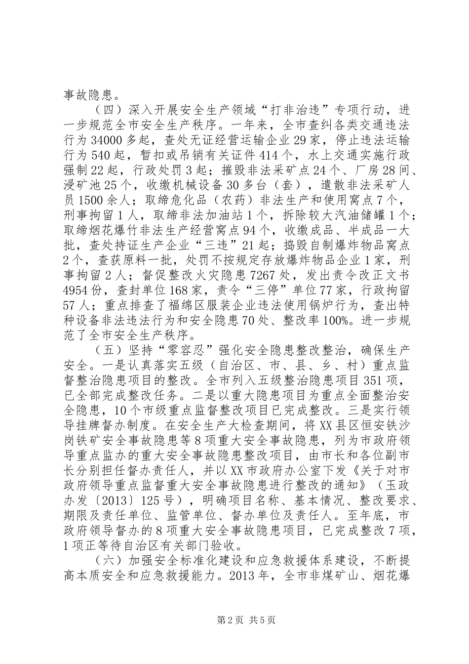 安监局年度工作总结及来年工作计划 _第2页