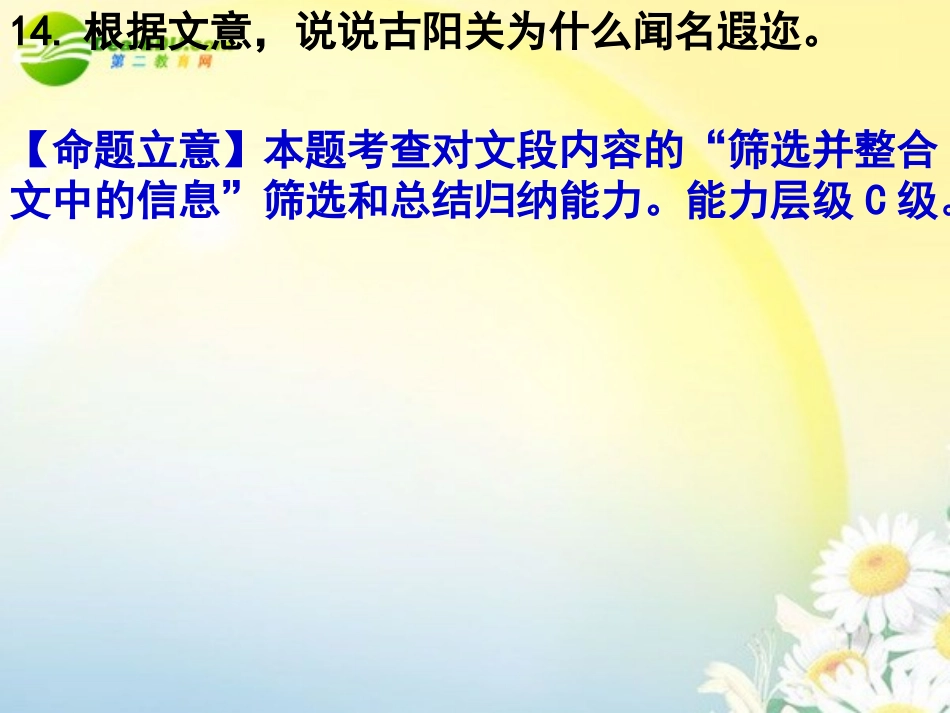 高考语文阅读指导复习课件 新人教版 课件_第3页