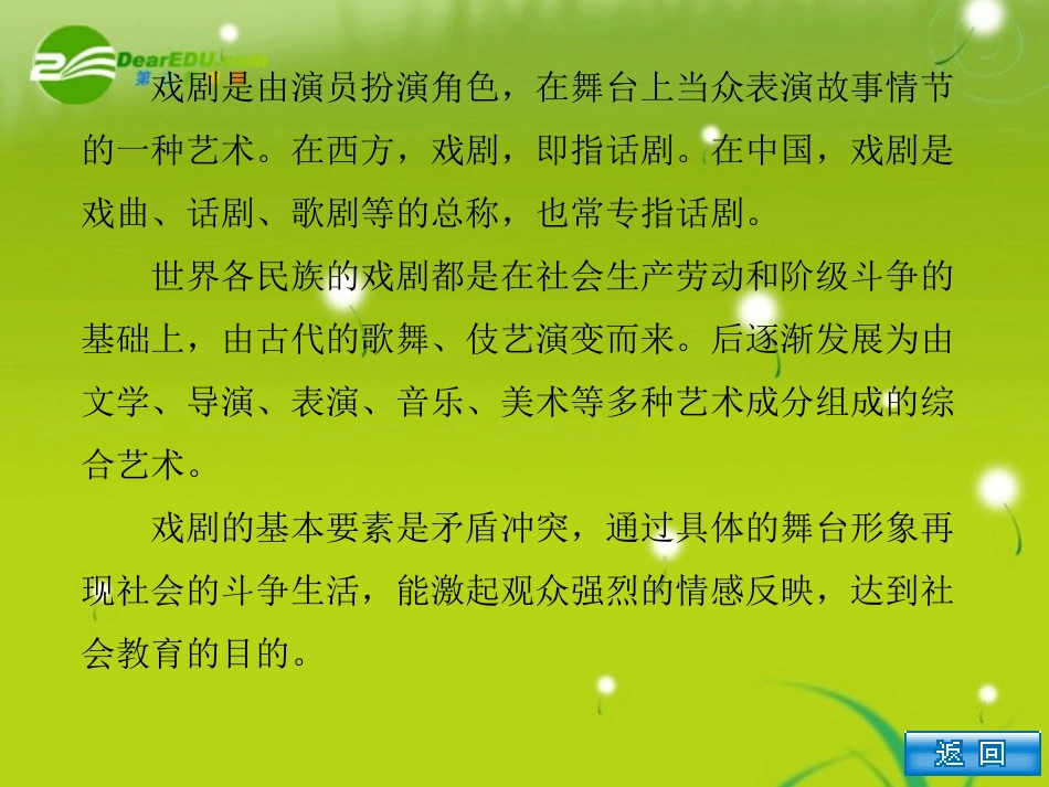 高中语文(雷雨)课件1 沪教版第六册 课件_第3页