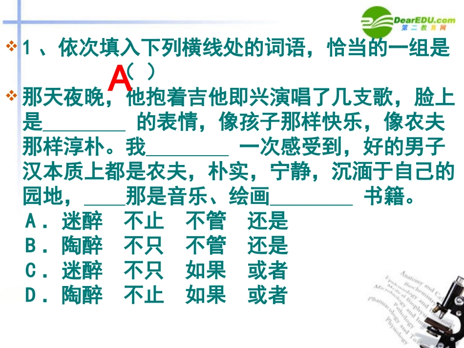 高考语文二轮复习 正确使用词语(近义实词、易混虚词)课件3 课件_第2页