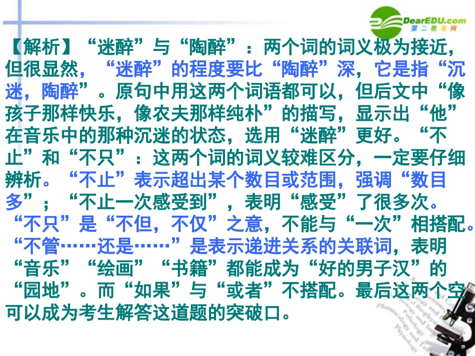高考语文二轮复习 正确使用词语(近义实词、易混虚词)课件3 课件_第3页