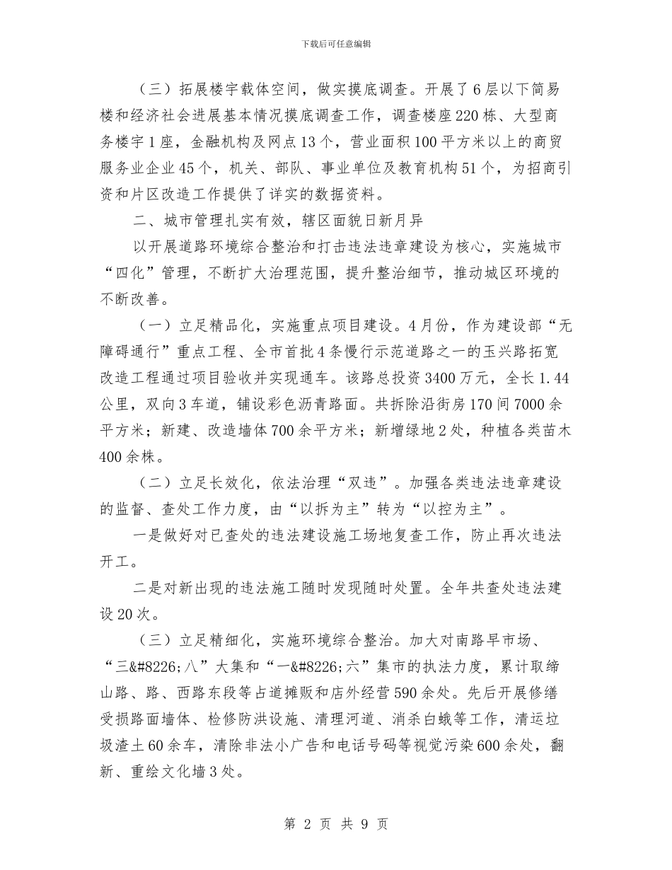 区街道办年末工作总结与计划与区规划分局2024年工作总结汇编_第2页