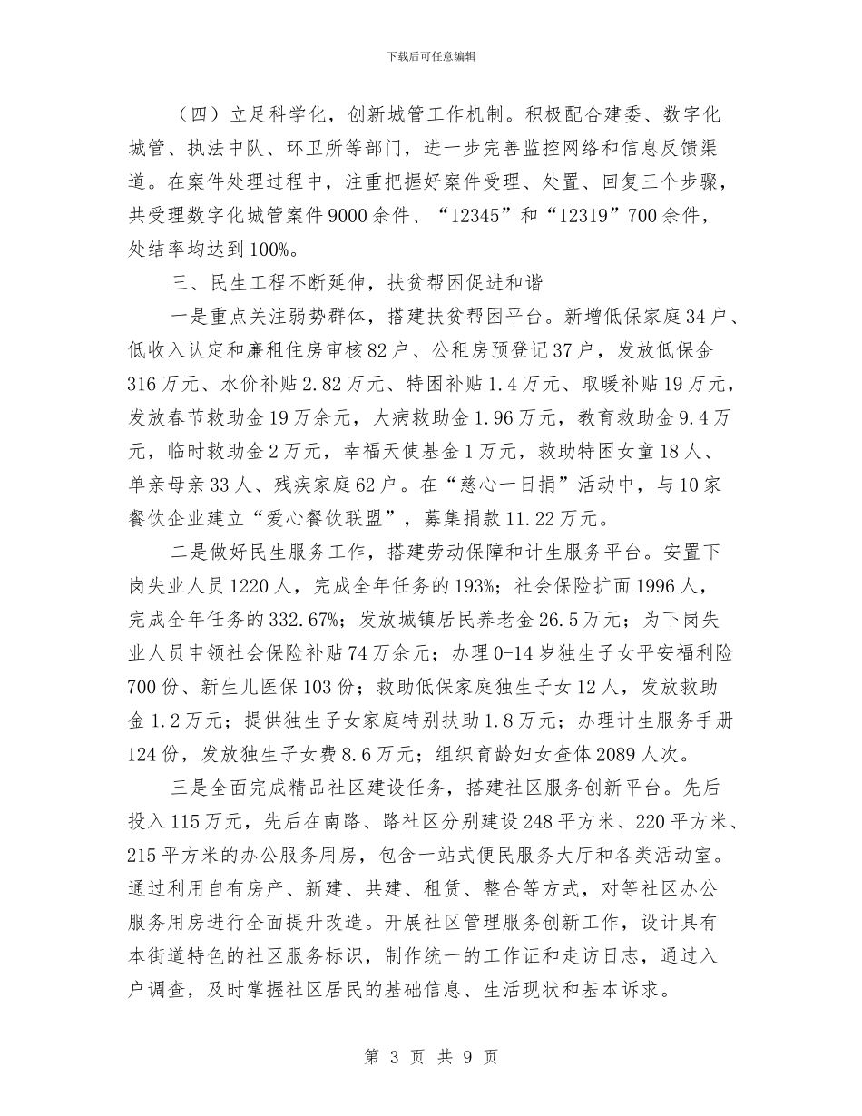 区街道办年末工作总结与计划与区规划分局2024年工作总结汇编_第3页