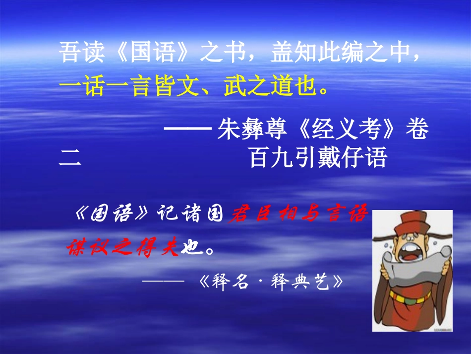 高中语文312 召公谏厉王弭谤 课件人教必修2 课件_第3页