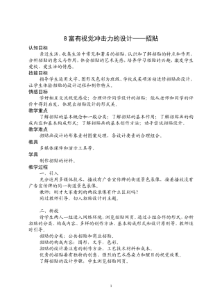 富有视觉冲击力的设计