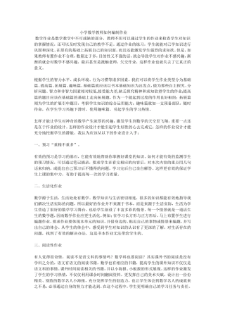 小学数学教师如何编制作业