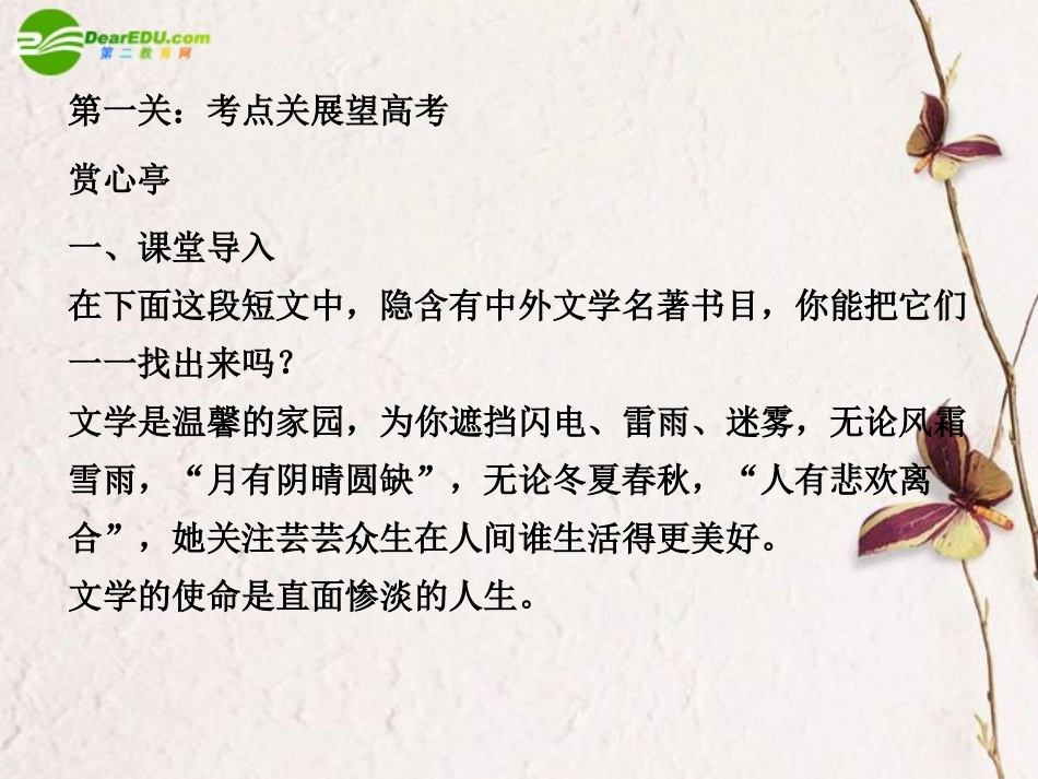 高三语文二轮 专题十二 识记文学常识精品课件 新人教版 课件_第2页
