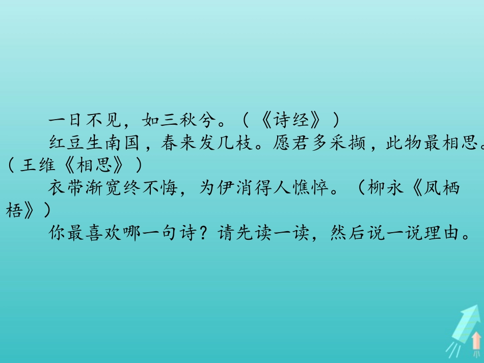 高中语文第二单元第7课醉花阴课件2新人教版必修4 课件_第2页