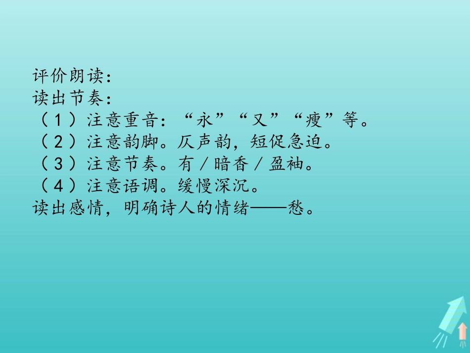 高中语文第二单元第7课醉花阴课件2新人教版必修4 课件_第3页