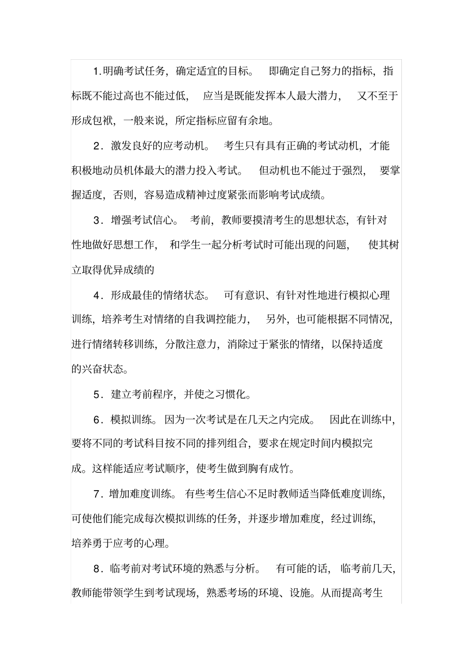 六年级学生考前心理辅导讲座_第2页