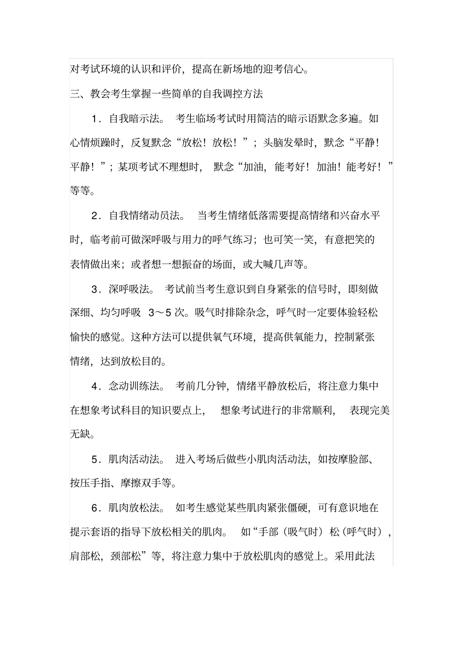 六年级学生考前心理辅导讲座_第3页