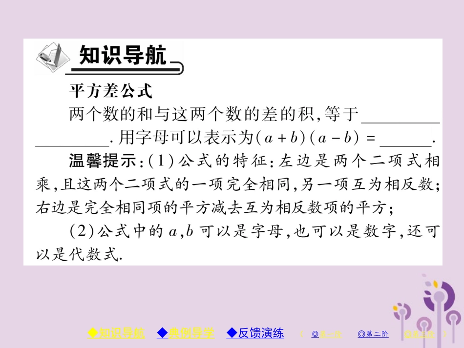 秋八年级数学上册 14(整式的乘法与因式分解)14.2 乘法公式 14.2.1 平方差公式习题课件 (新版)新人教版 课件_第2页