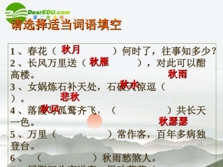 高中语文 第二课(故都的秋)课件 新人教版必修2 课件