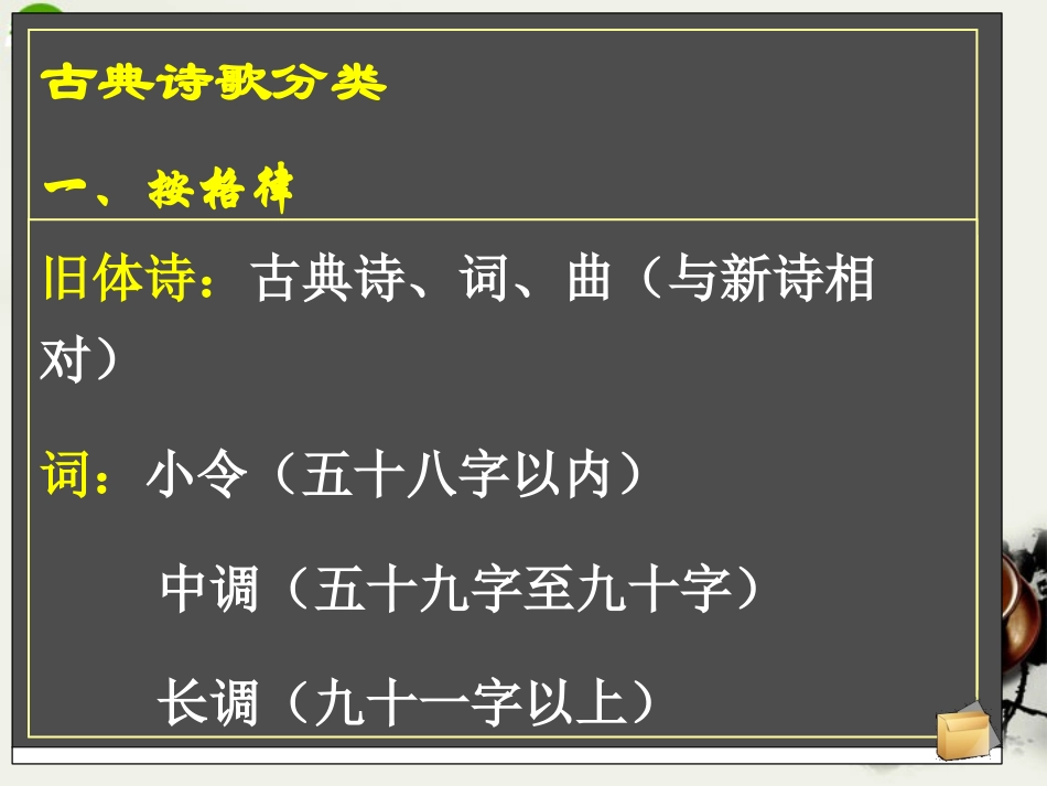 高考语文 古代诗歌鉴赏复习课件 新人教版 课件_第2页