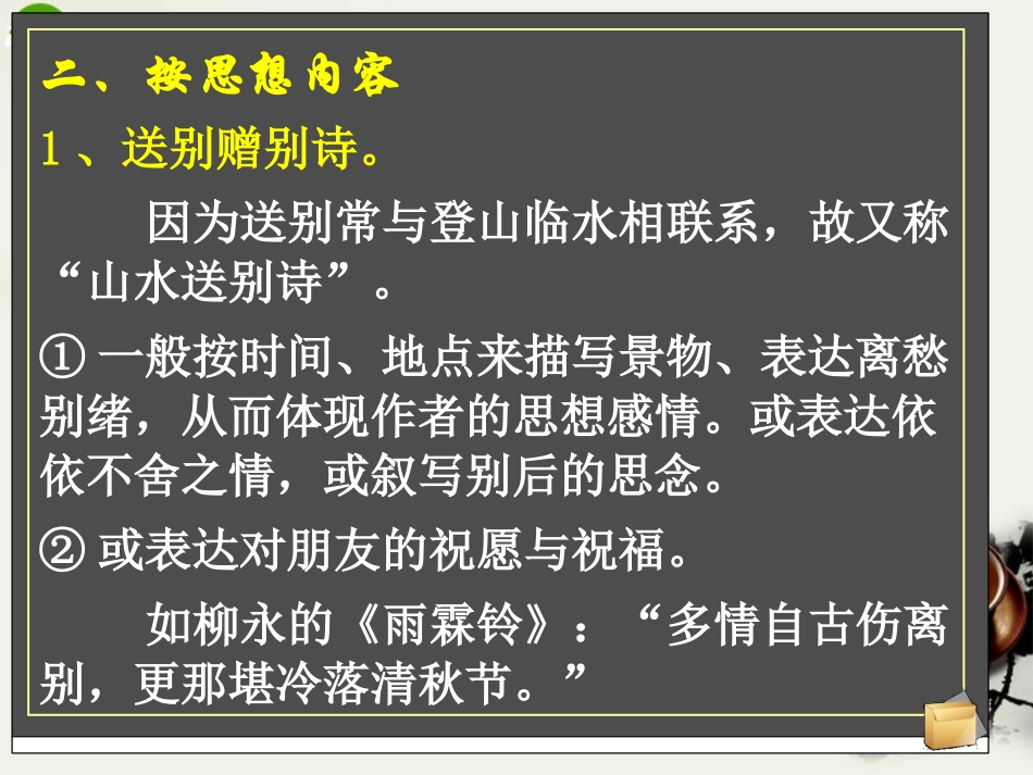 高考语文 古代诗歌鉴赏复习课件 新人教版 课件_第3页