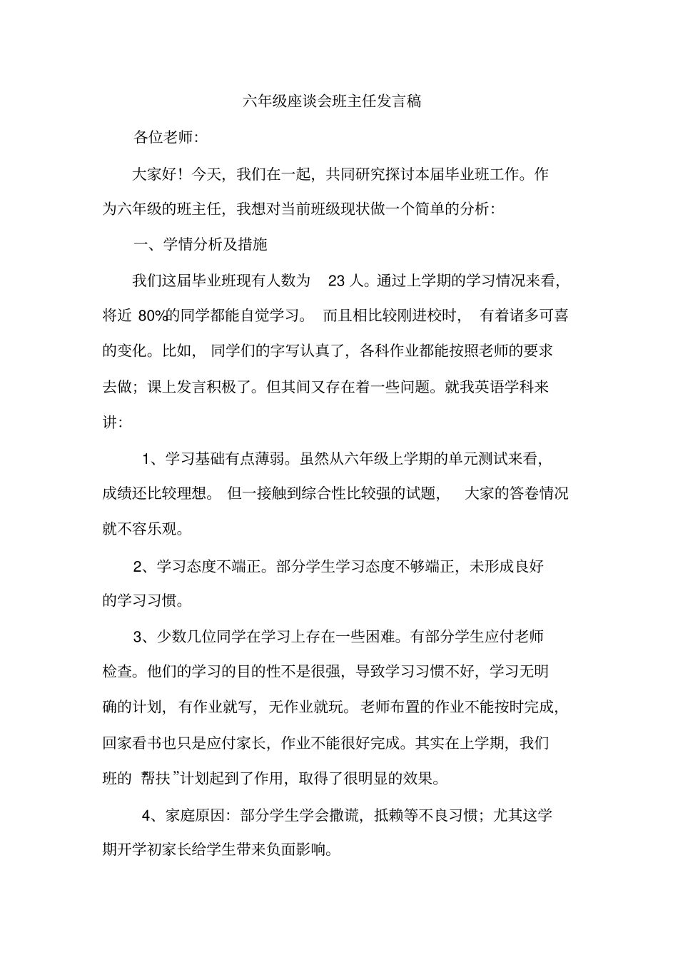 六年级学生英语学情分析分析_第1页