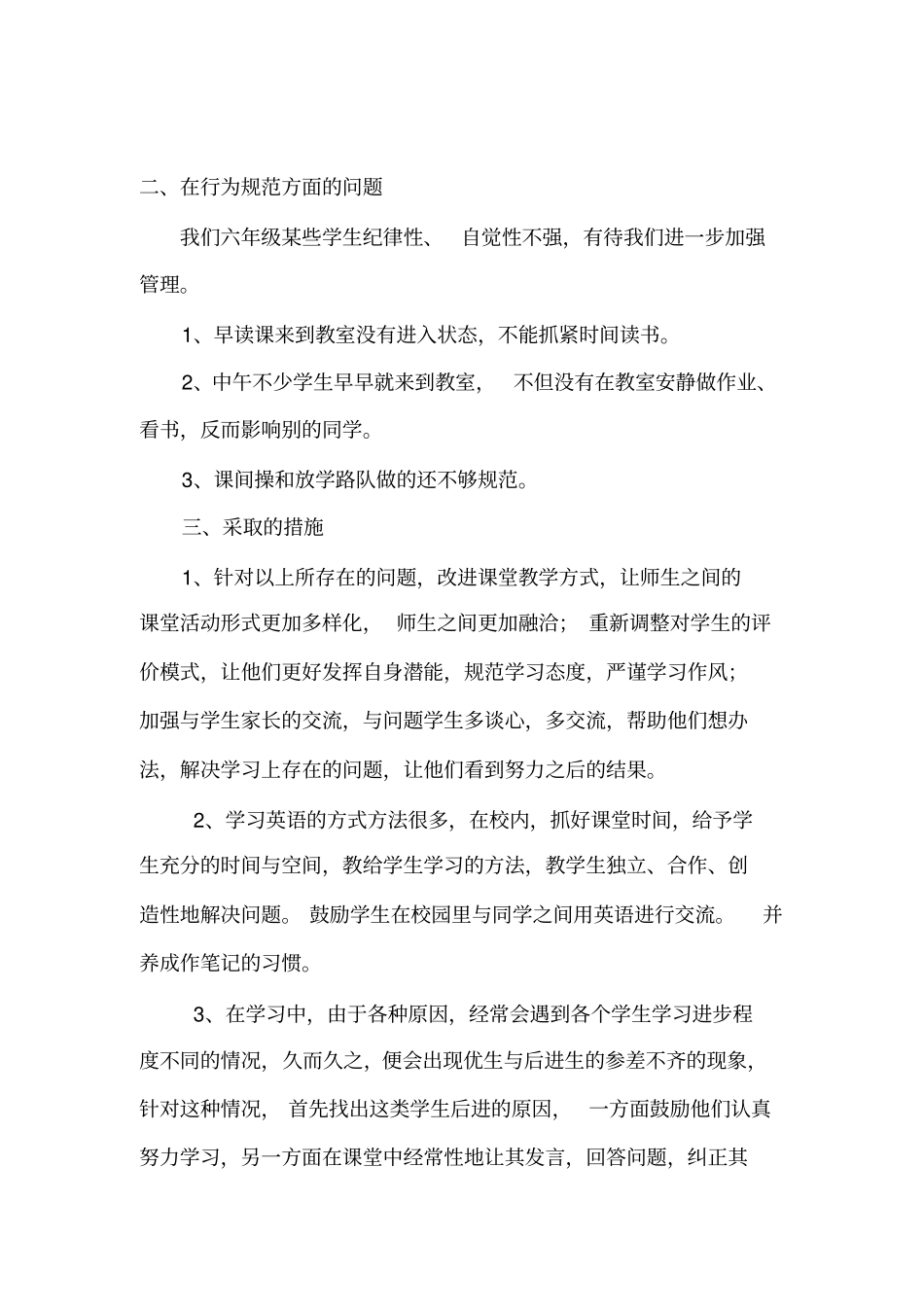 六年级学生英语学情分析分析_第2页