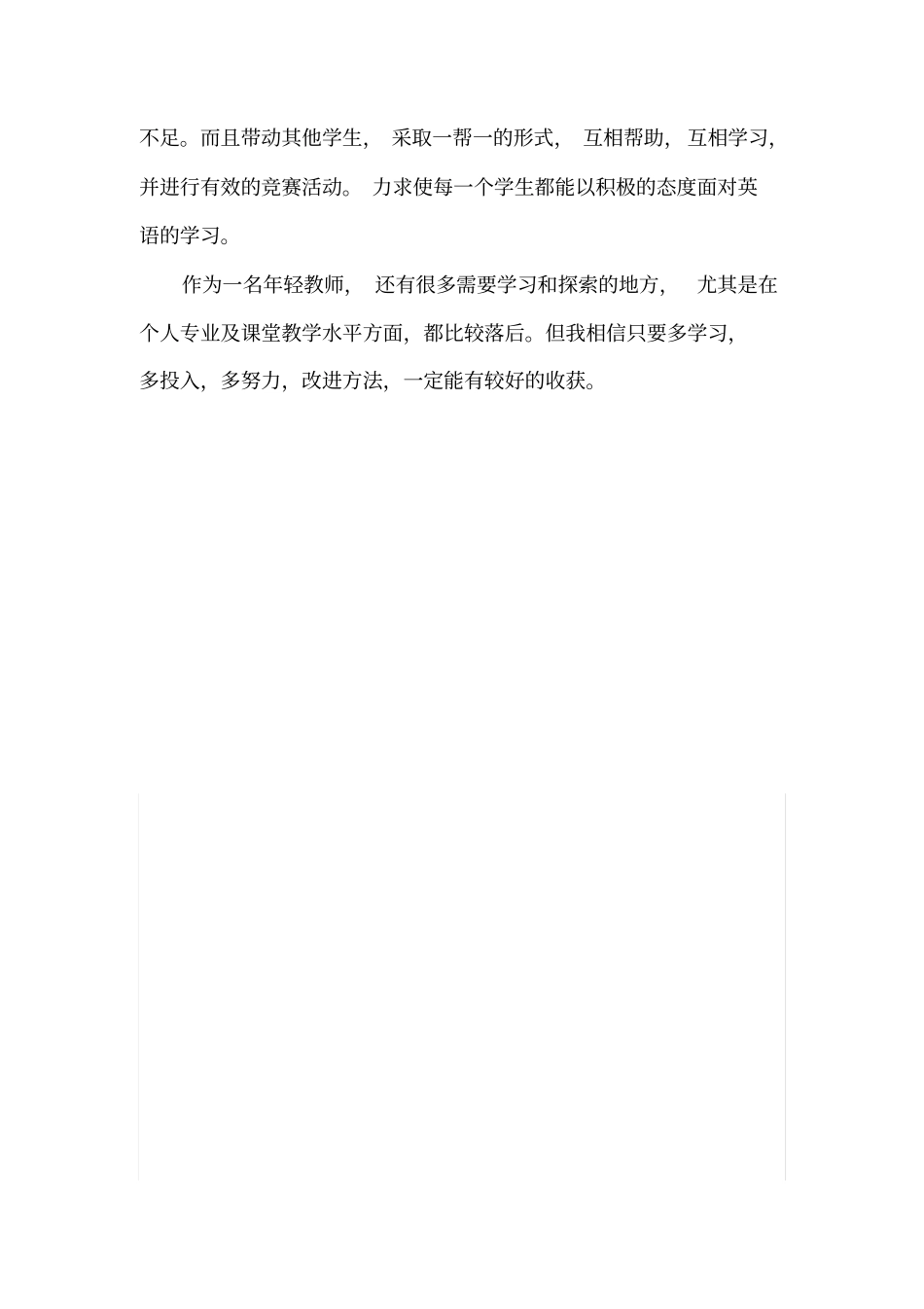 六年级学生英语学情分析分析_第3页