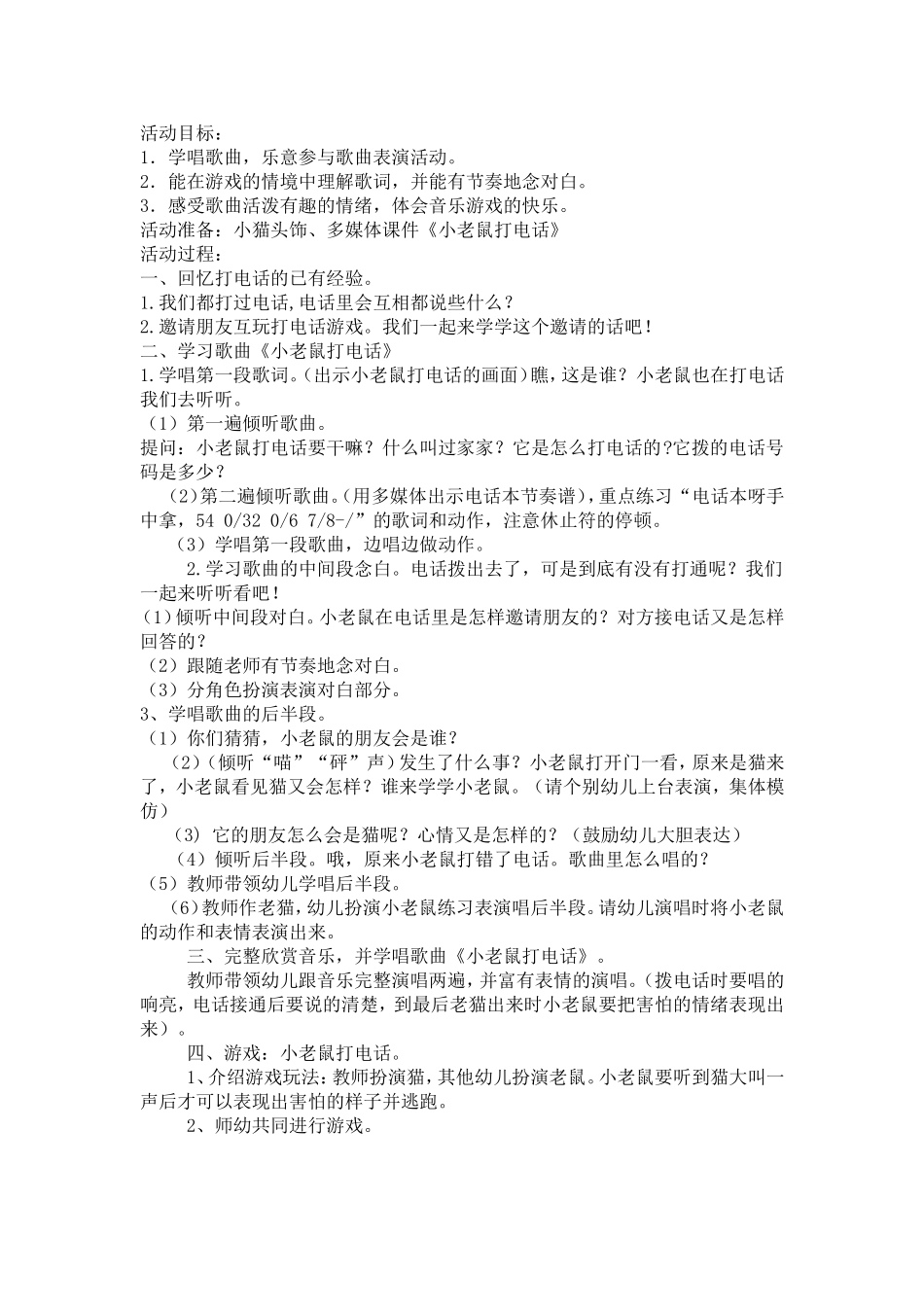 教育活动设计_第1页