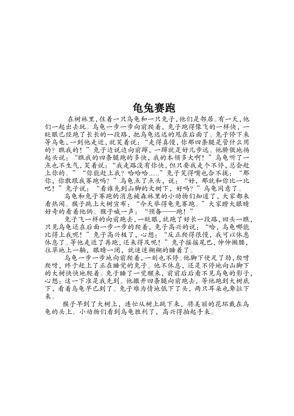 大班语言活动龟兔宝贵_第2页