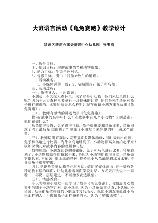 大班语言活动龟兔宝贵