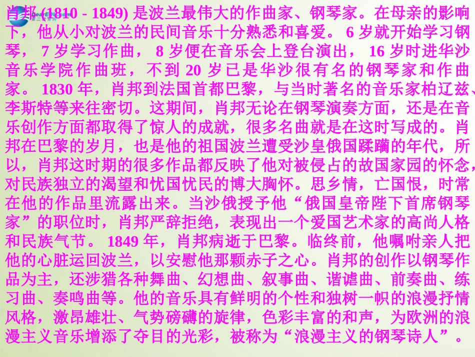 高中语文 第一单元 肖邦故园课件 苏教版必修2 课件_第2页