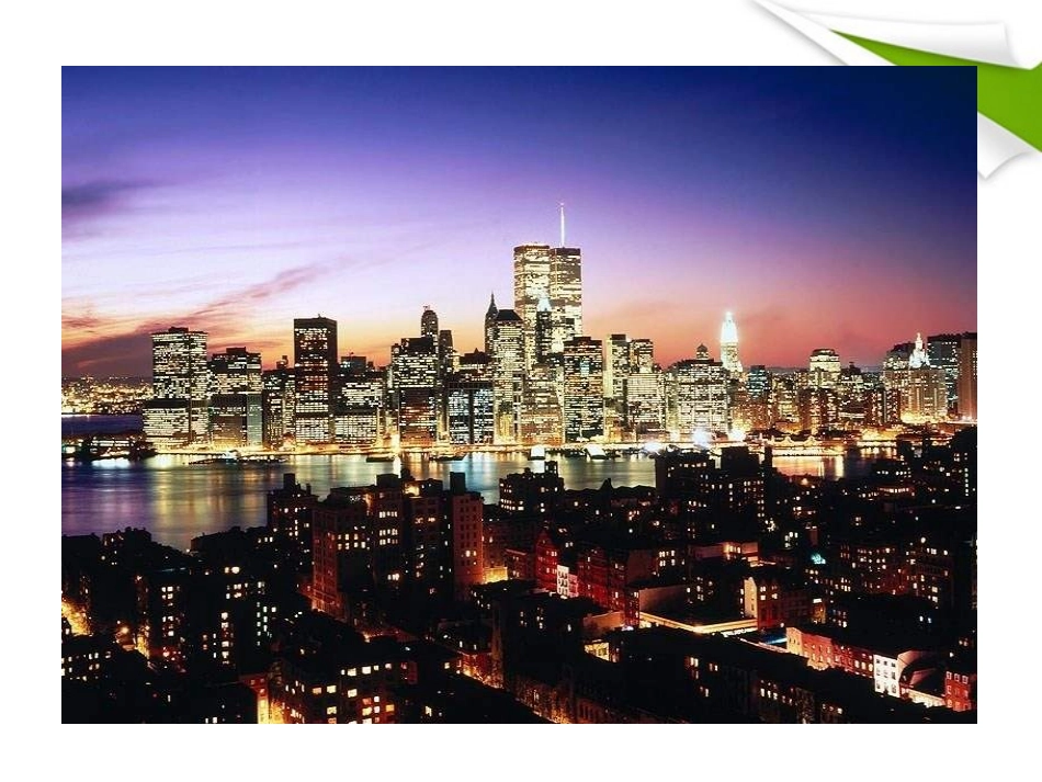 版八年级语文上册 第4课 走进纽约 课新课标同步授课件 语文版 课件_第2页