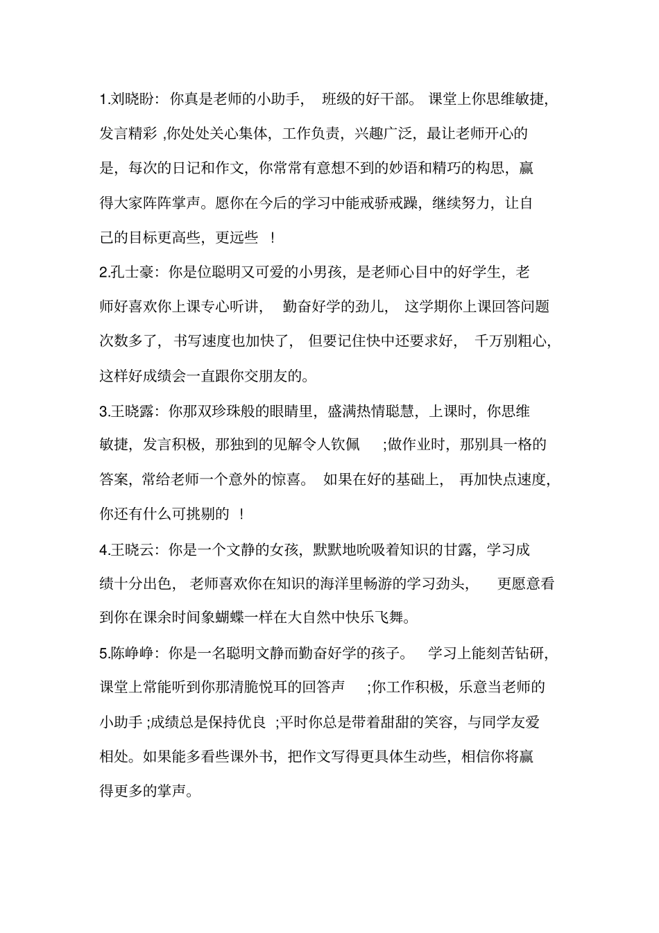 六年级学生评语同名6737_第1页