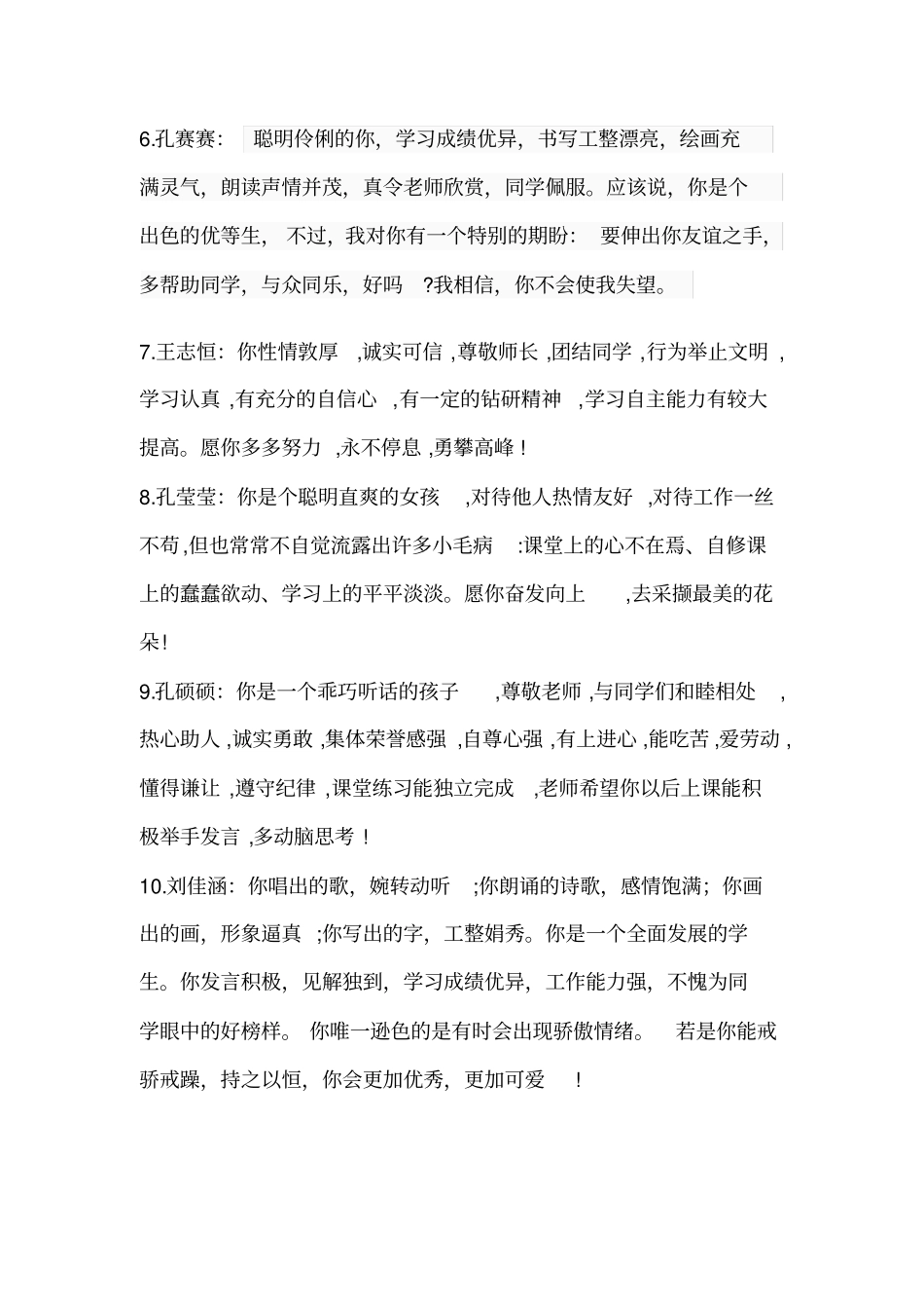 六年级学生评语同名6737_第2页