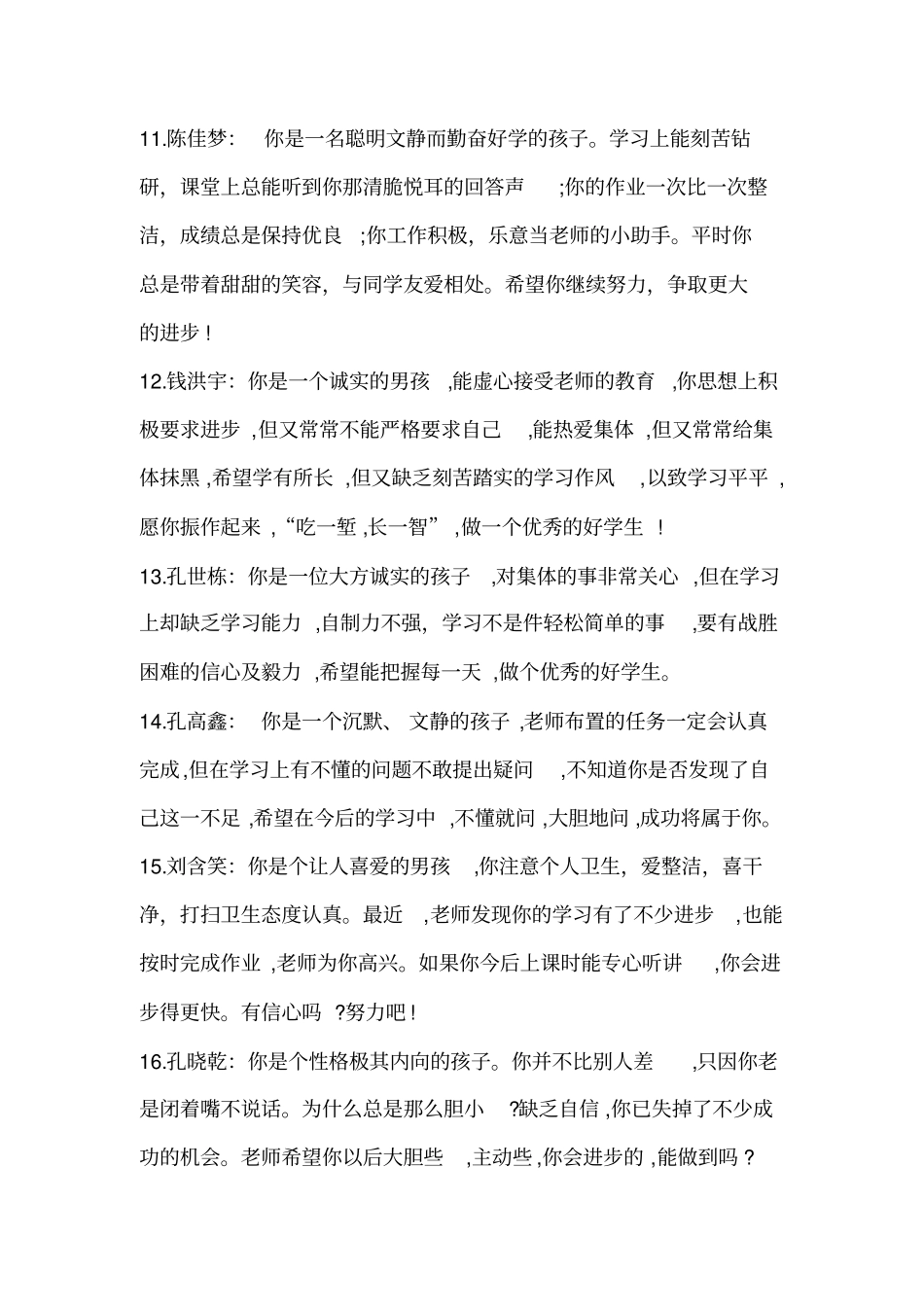 六年级学生评语同名6737_第3页