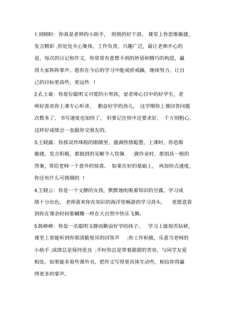 六年级学生评语同名6737