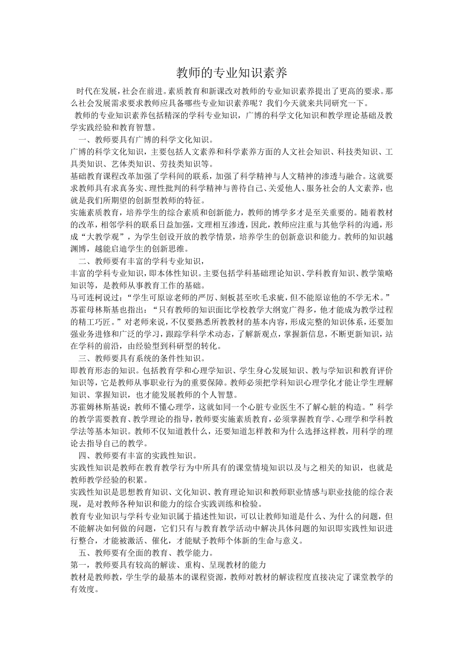 教师的专业知识素养_第1页