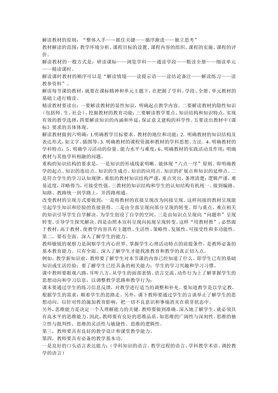 教师的专业知识素养_第2页