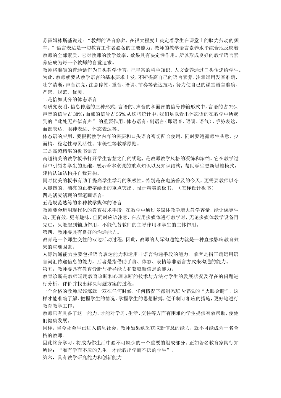 教师的专业知识素养_第3页