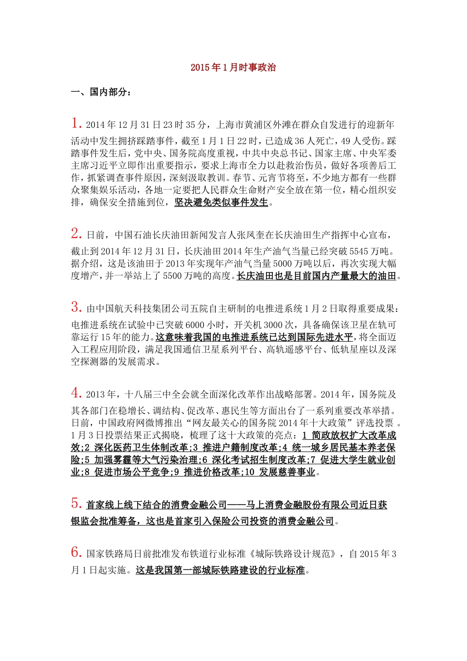 2015年1月时事政治_第1页