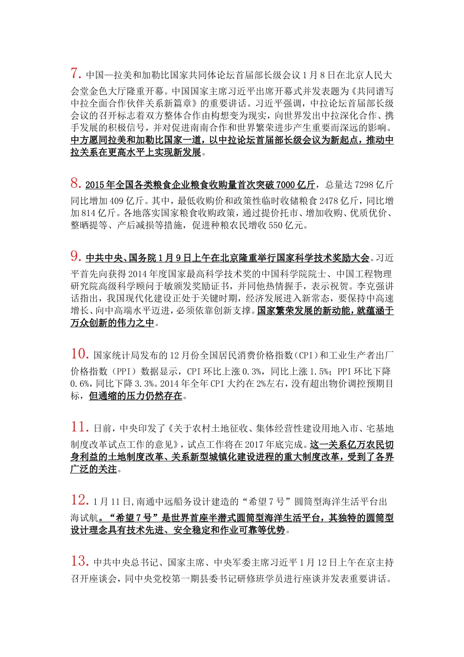 2015年1月时事政治_第2页