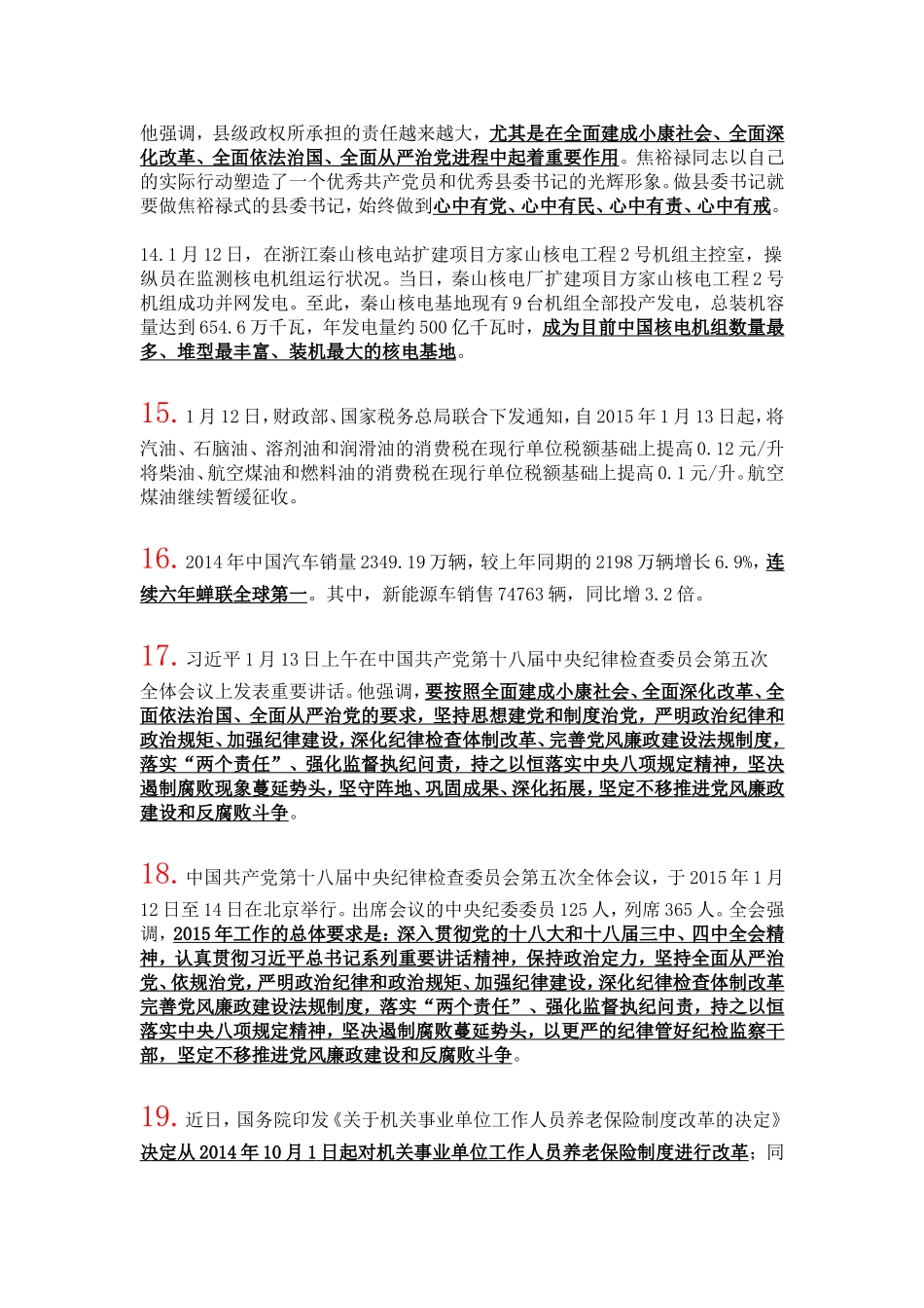 2015年1月时事政治_第3页