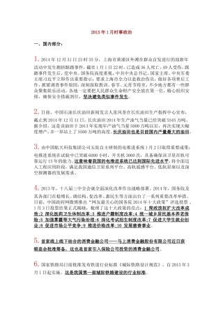2015年1月时事政治