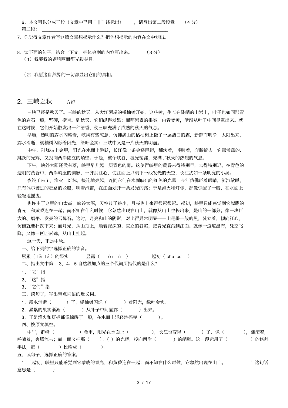 六年级学生课外阅读习题集锦_第2页