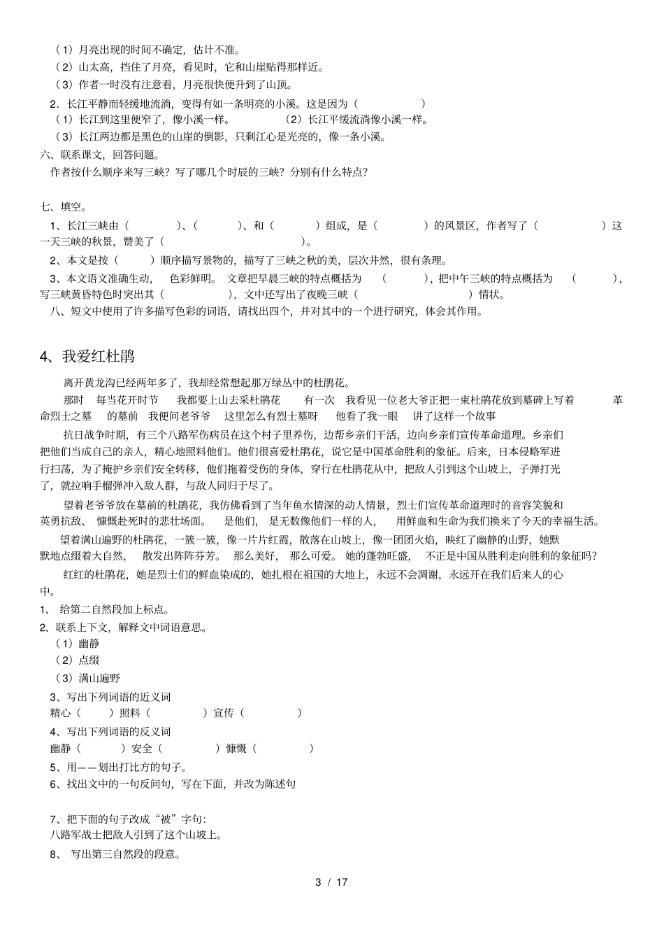 六年级学生课外阅读习题集锦_第3页