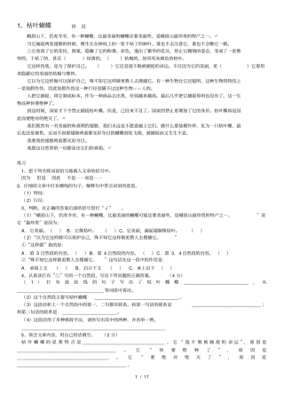 六年级学生课外阅读习题集锦