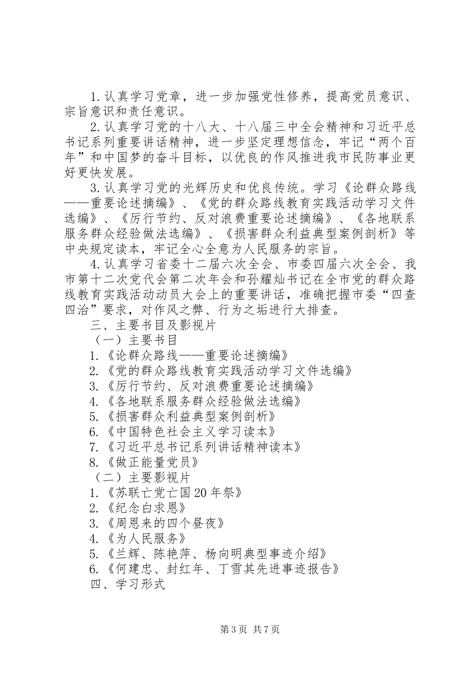 民防局中心组学习计划3篇 _第3页