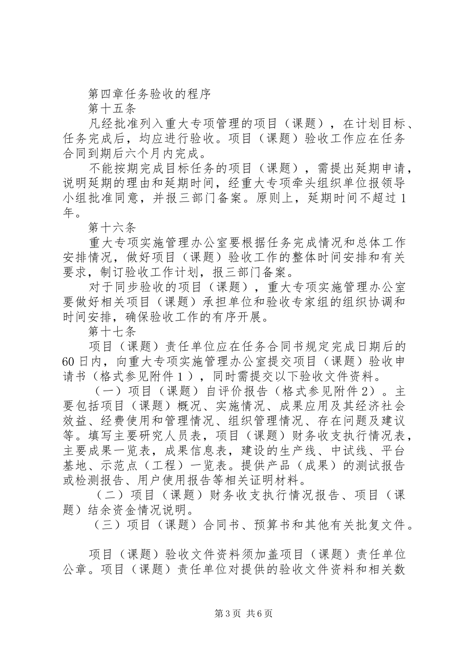 XX市重大科技计划项目验收管理暂行办法 _第3页