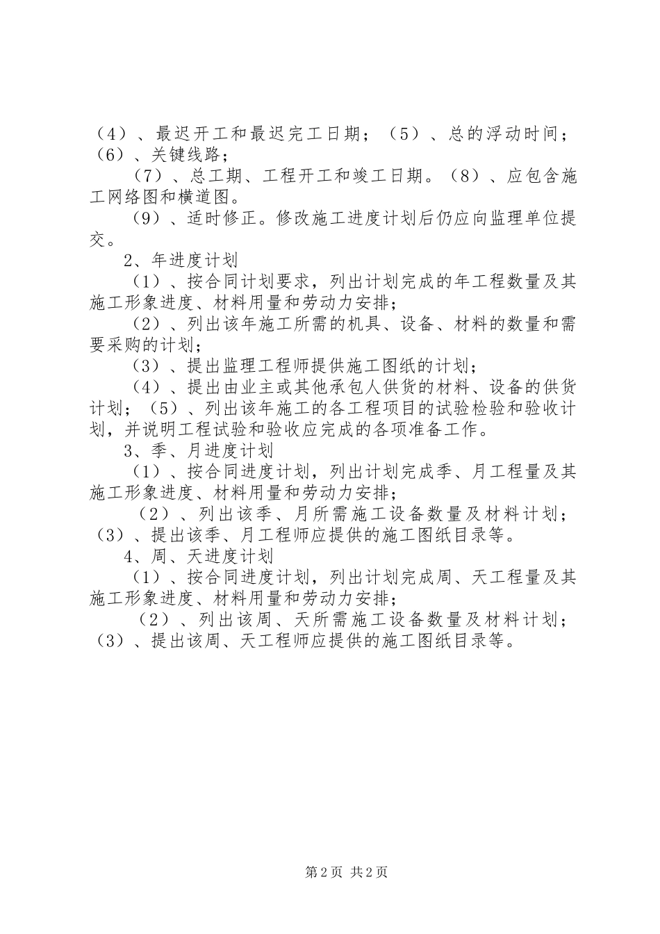 绿化工程进度计划和实施方案的报告 _第2页