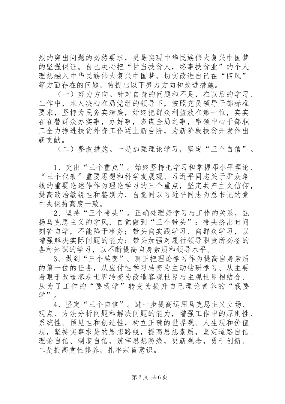 20XX年工作计划目标及努力方向_第2页