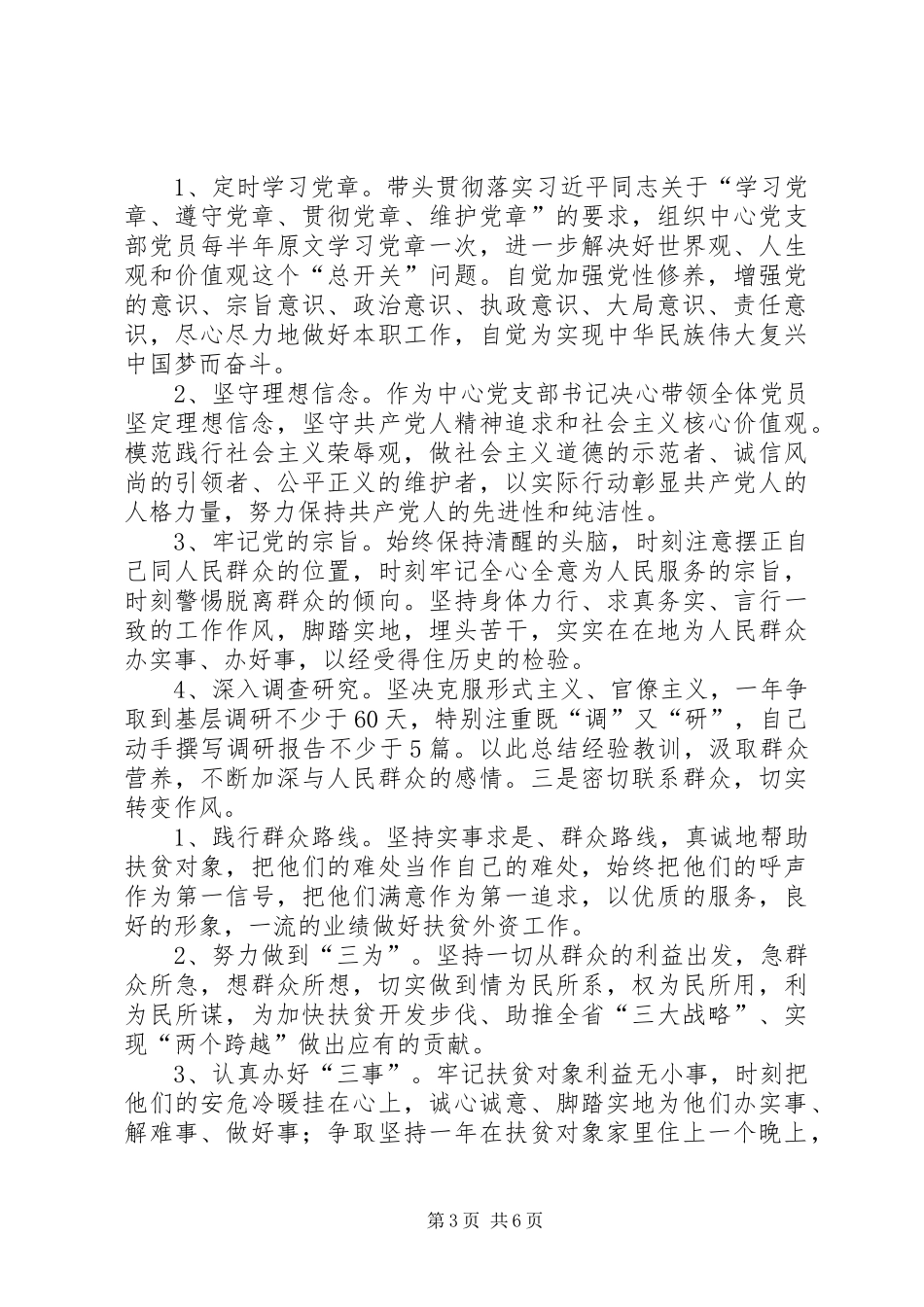 20XX年工作计划目标及努力方向_第3页