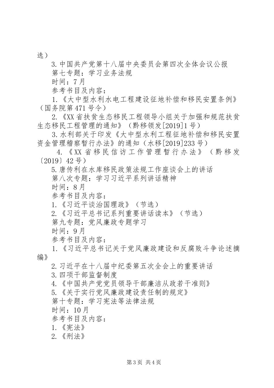 党组中心学习组学习计划 _第3页