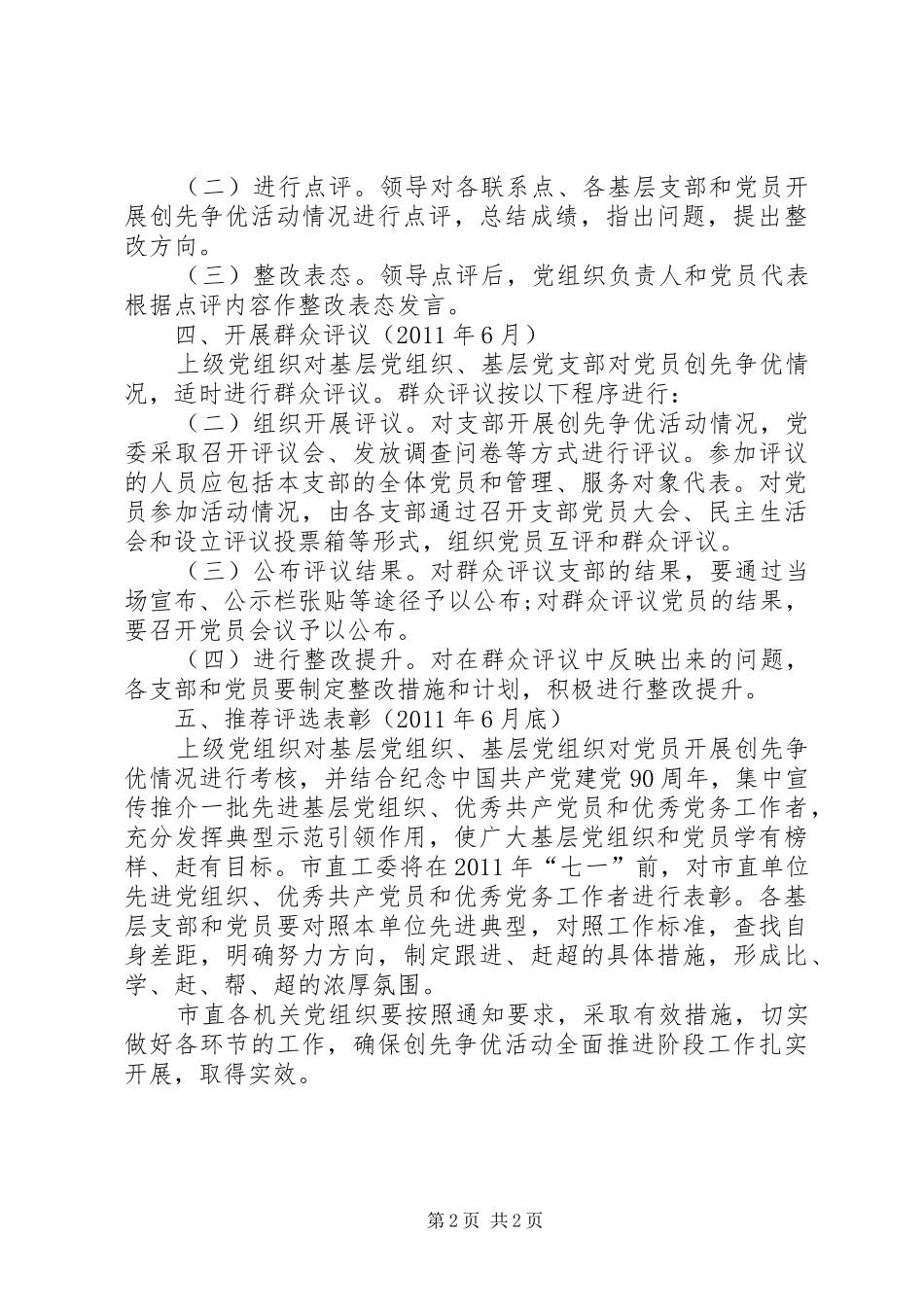 创先争优全面推进工作安排 _第2页