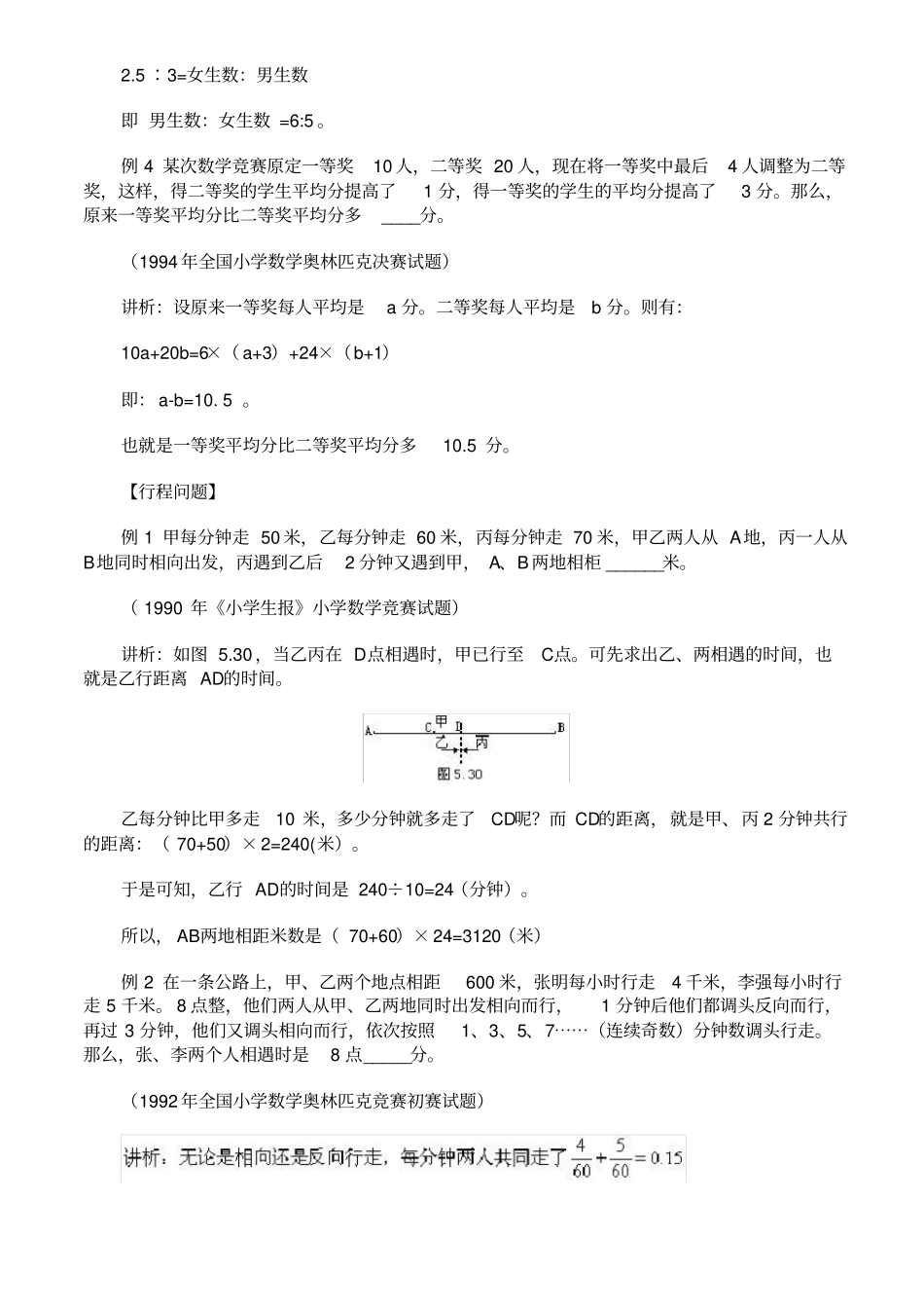 六年级奥数56典型应用题_第2页