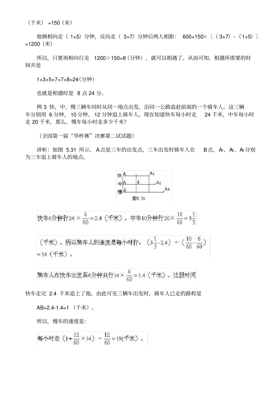 六年级奥数56典型应用题_第3页